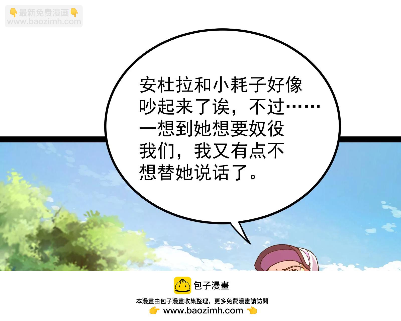 古神遊戲 - 82話 談判！你確實沒得選(2/3) - 6